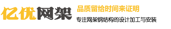 景洪网架钢结构工程有限公司